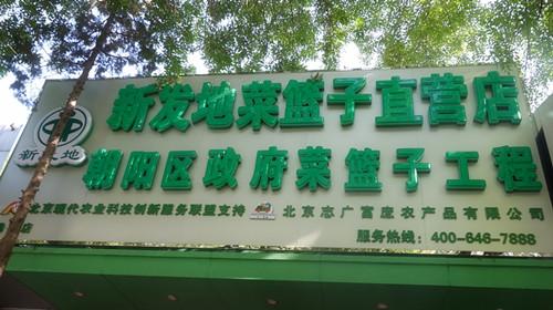 丹麦VS英格兰（中国）有限公司劲松直营店开业